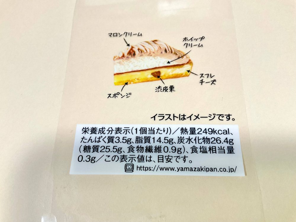 ローソン、ごろっと栗のモンブランケーキ 2個入