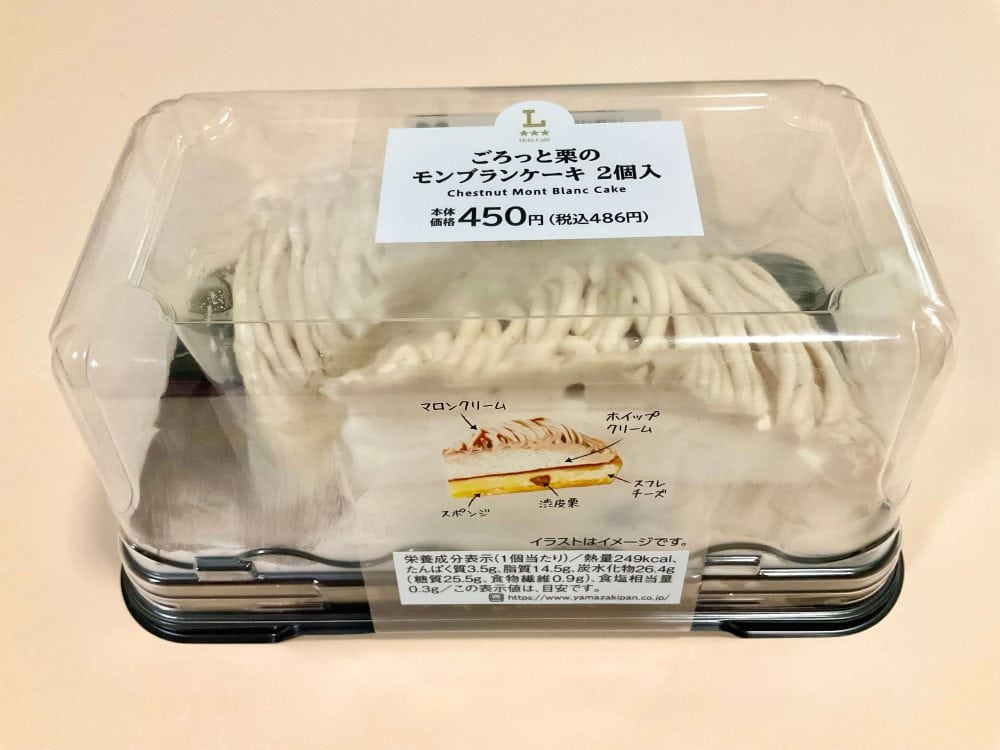 ローソン、ごろっと栗のモンブランケーキ 2個入