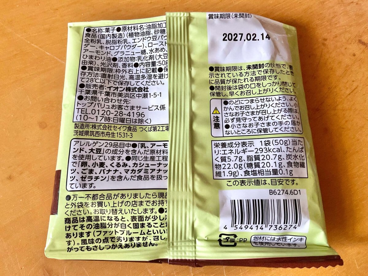 トップバリュ、チョコか?キャラメリゼアーモンド