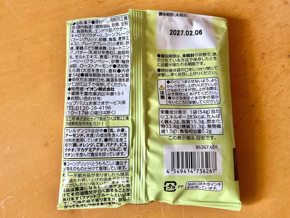 トップバリュ、チョコか?クランベリークランチ