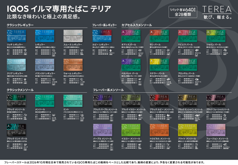 テリア ブラック ミント パール