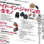 MonoMax11月号は豪華2大特集をお届け