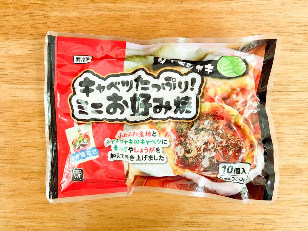 冷蔵庫に常備したい! お弁当、おやつ、おつまみに最適な業務スーパーの「キャベツたっぷり!ミニお好み焼」