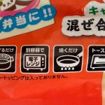 調理方法はレンチンのほかにフライパンやオーブントースターで焼く、油で揚げるなどとなっています