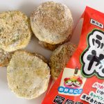 「かつおや昆布のうま味をいかした生地にキャベツ、やまいもなど混ぜ合わせて焼き上げました」というこの「ふわっふわ とろっとろ やまいも焼」は、手のひらサイズが10枚入って税込購入価格が289円