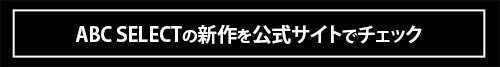 【手を使わずに1秒で履ける】ABCセレクトの最新ブーツが凄すぎる！7,590円で防水・激軽・高クッションの全部入り