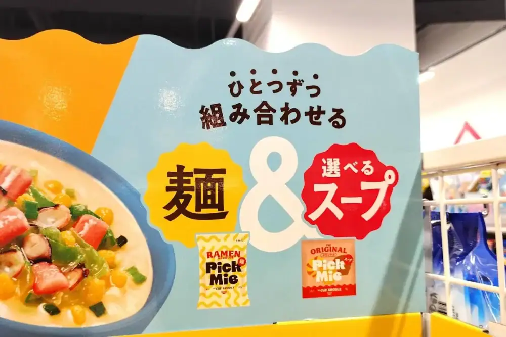 第1位 【ダイソー限定？】ネット検索結果ゼロ！日清の「謎カップ麺」