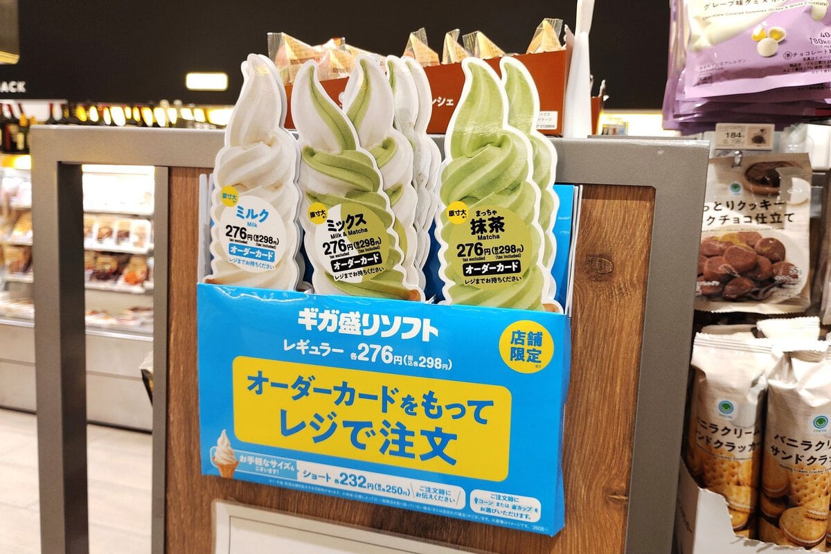 ファミマの「ギガ盛りソフト」のオーダーカード