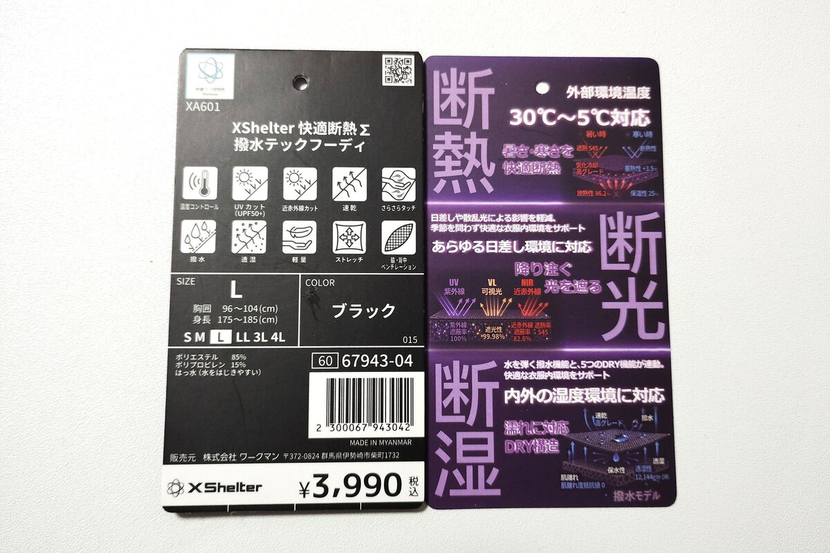 「エックスシェルター快適断熱Σ撥水テックフーディ」 のタグ