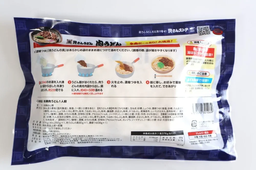 第1位　まだまだ行列が絶えない「資さんうどん」イオン系列で買える冷凍版は衝撃の再現度!? 店舗の味と徹底食べ比べ
