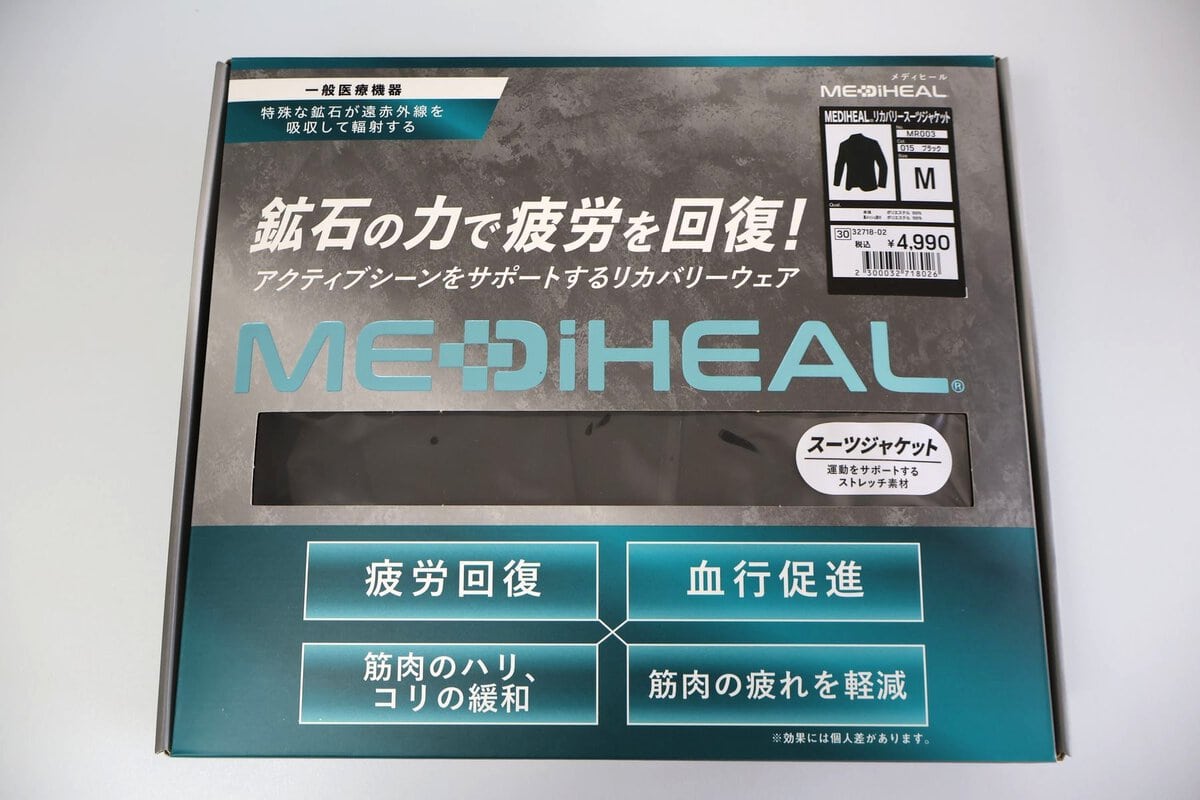 メディヒール リカバリースーツジャケット