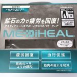 メディヒール　リカバリースラックス