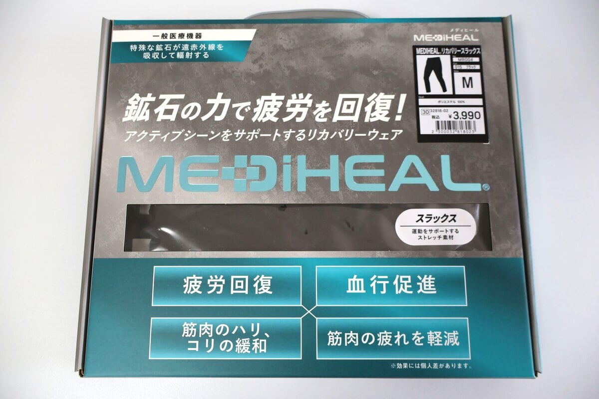 メディヒール リカバリースラックス