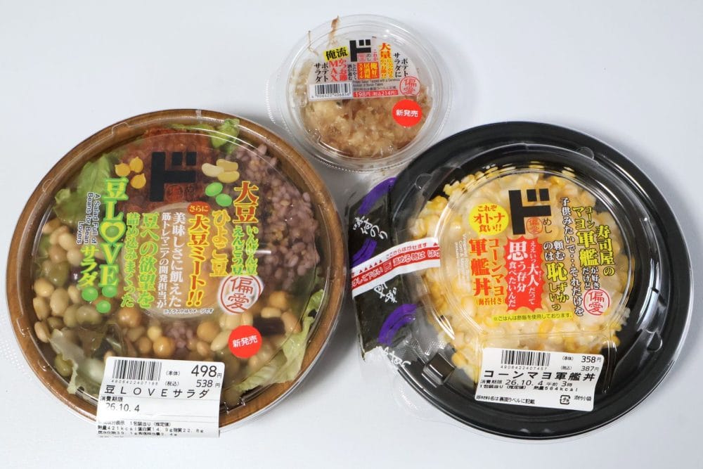 10月1日発売の偏愛めし新商品
