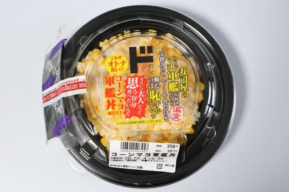 「コーンマヨ軍艦丼（海苔付き）」