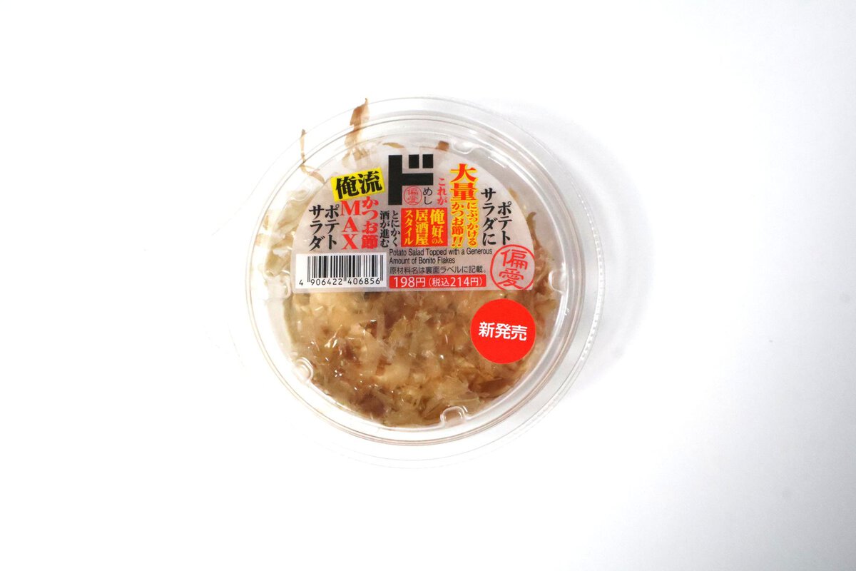 「かつお節MAXポテトサラダ」