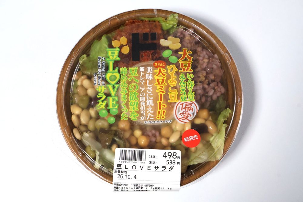 「豆LOVEサラダ」　