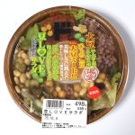 「豆LOVEサラダ」　