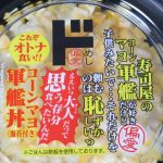 そんなにコーンマヨ軍艦好きな人いる？