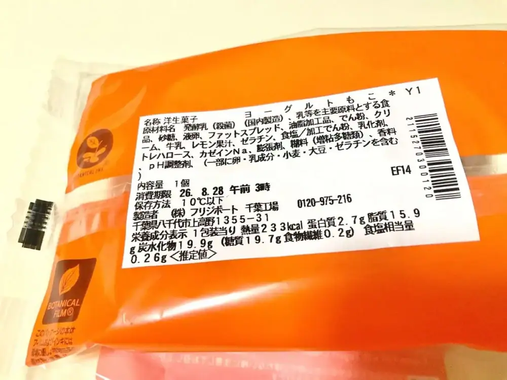 【セブン新作スイーツ】爽やか酸味が予想外のウマさ！216円「ヨーグルトもこ」ほか感動の実食ランキングBEST3