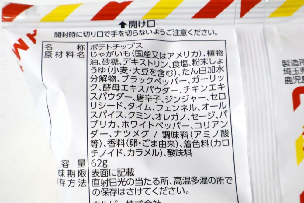 ポテトチップスファミチキ味の原材料名