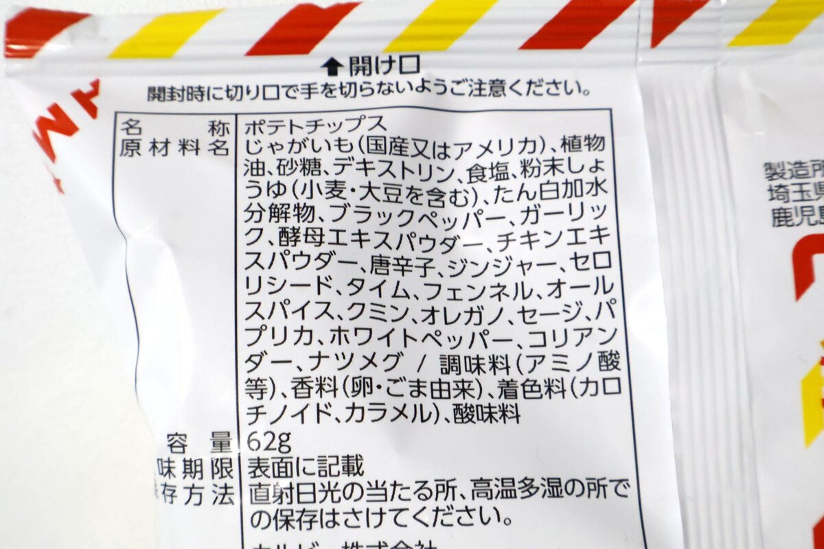 ポテトチップスファミチキ味の原材料名
