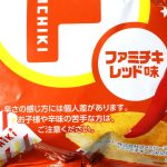 「辛さの感じ方には個人差があります」の注意書きが
