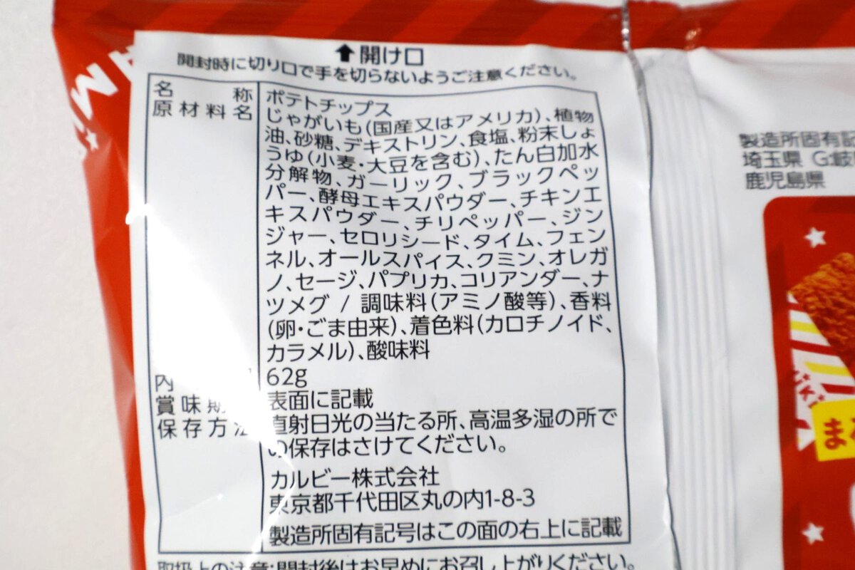 ポテトチップスファミチキレッド味の原材料名
