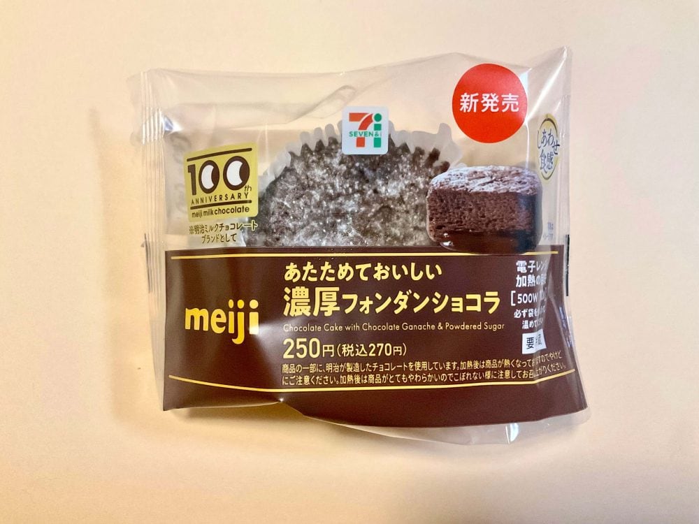 セブン-イレブン、あたためておいしい濃厚フォンダンショコラ