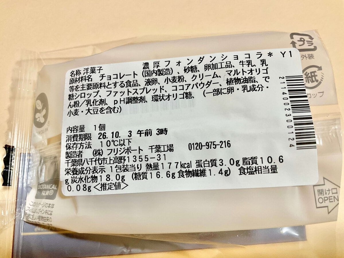 セブン-イレブン、あたためておいしい濃厚フォンダンショコラ