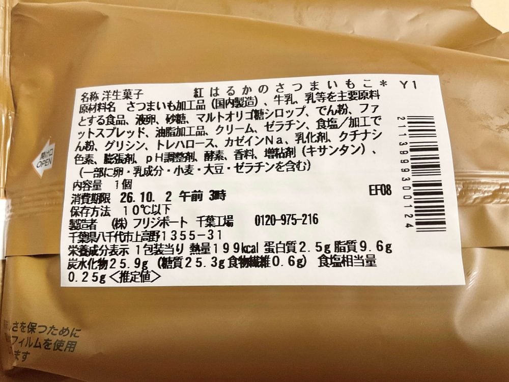 セブン-イレブン、紅はるかのさつまいもこ