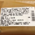 セブン-イレブン、紅はるかのさつまいもこ