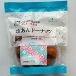 あまじょっぱさがクセになる！ミニサイズの「塩あんドーナッツ」