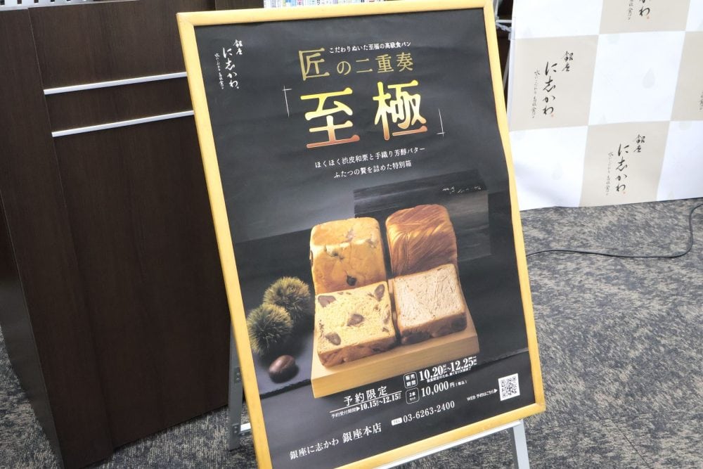 「こだわりぬいた至福の高級食パンセット　匠の二重奏『至極』」