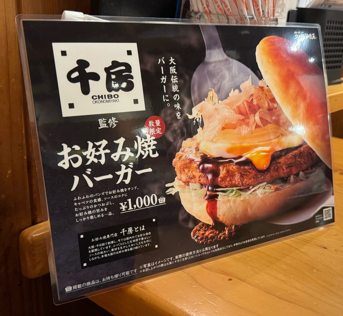 千房監修バーガーのメニュー