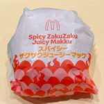 スパイシーザクザクジューシーマック