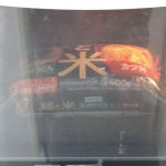 めちゃ膨らむ！