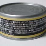 角上魚類の新発売ツナ缶のアップ画像.