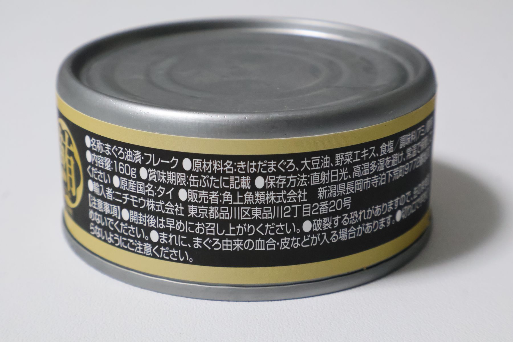 角上魚類 「ごろっとツナフレーク」 まぐろ油漬缶詰め