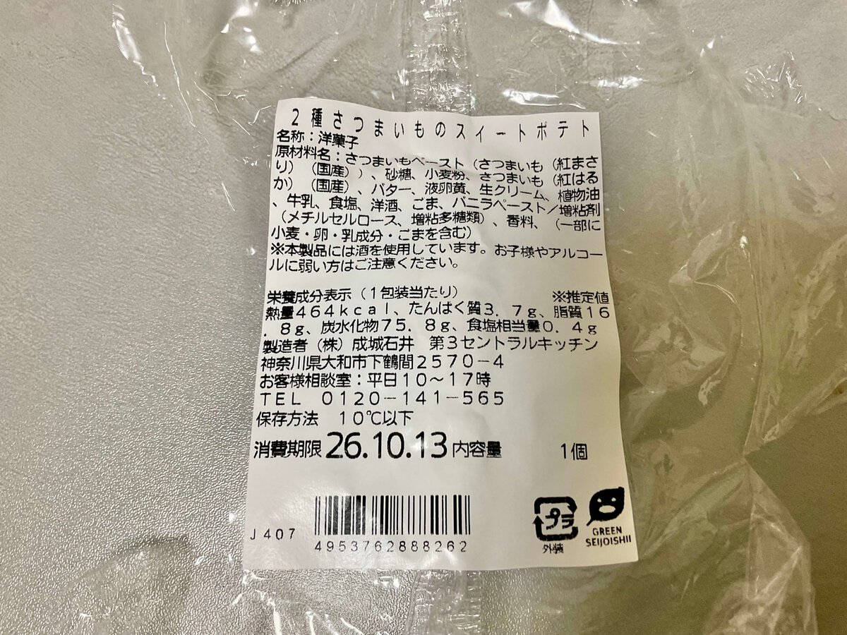 2種さつまいものスイートポテト