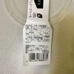 成城石井自家製 塩キャラメルと胡桃の生プレミアムチーズケーキ