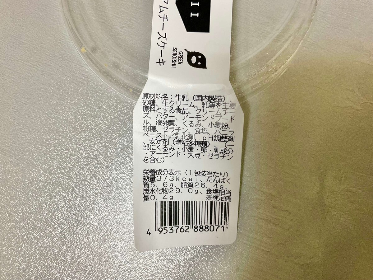 成城石井自家製 塩キャラメルと胡桃の生プレミアムチーズケーキ