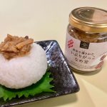 久世福商店、【季節限定】秋田で燻された いぶりがっこなめ茸