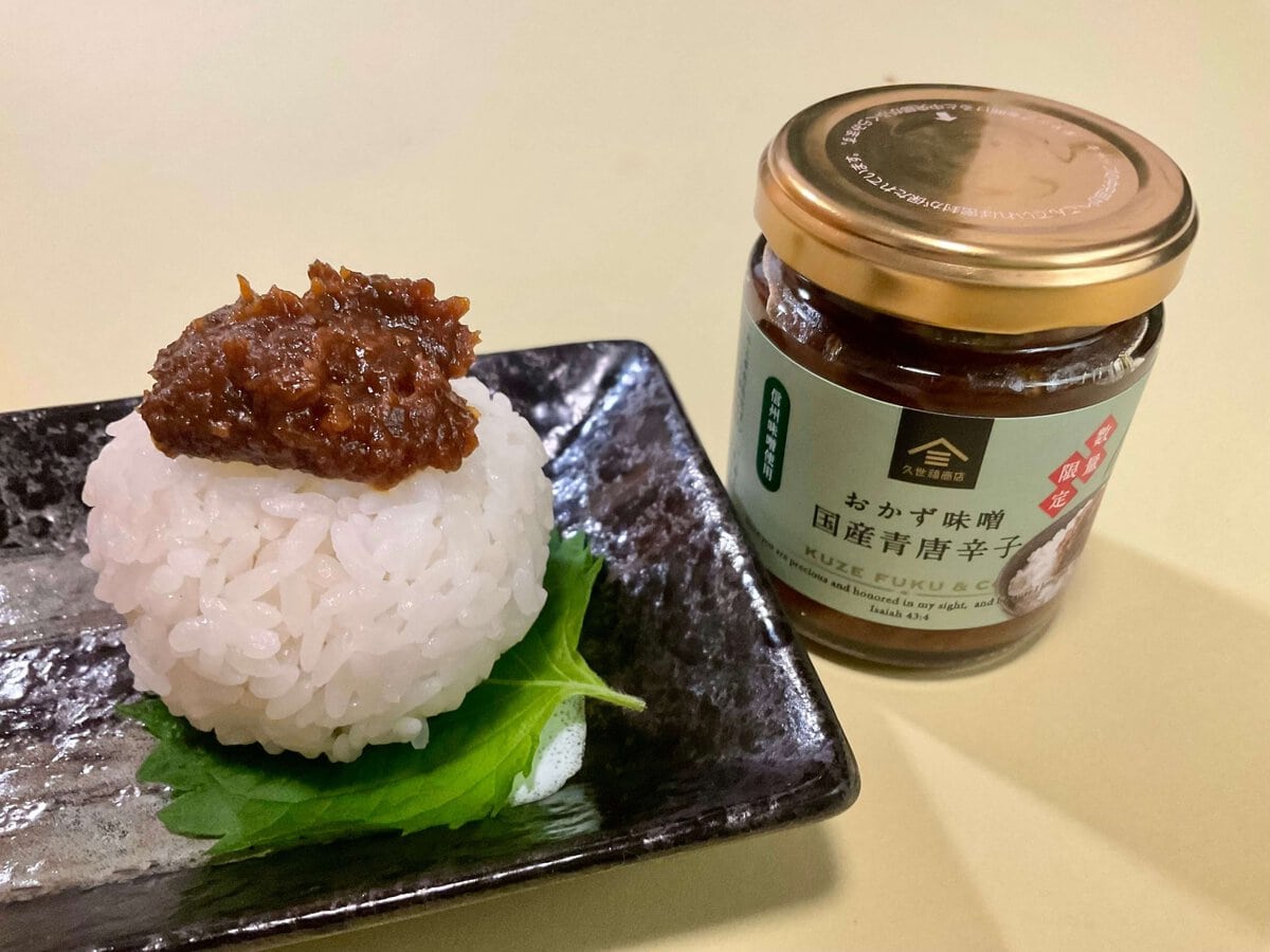 久世福商店、【数量限定】おかず味噌　国産青唐辛子