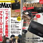 MonoMax11月号は2大特集をお届け