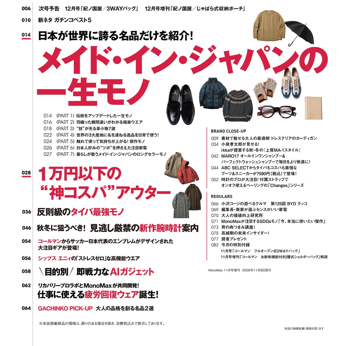 MonoMax11月号の目次