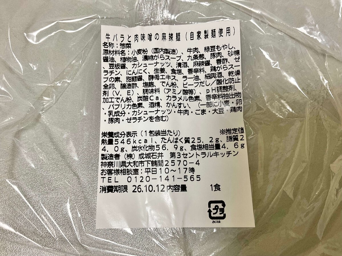 牛バラと肉味噌の麻辣麺(自家製麺使用)