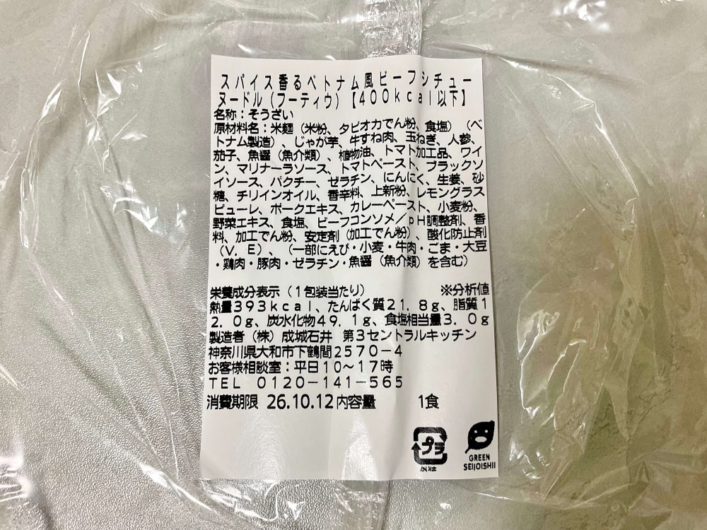 スパイス香るベトナム風ビーフシチューヌードル（フーティウ）