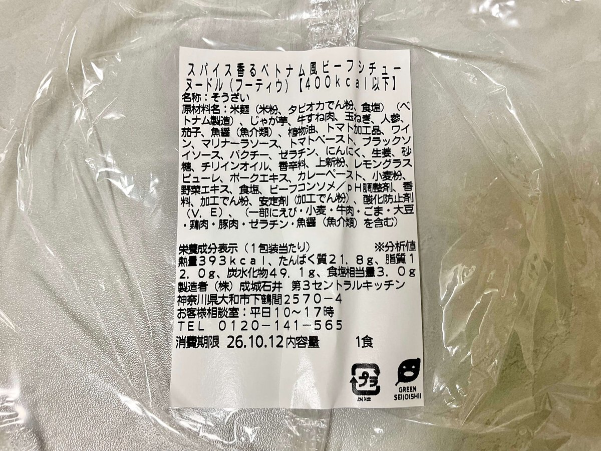 スパイス香るベトナム風ビーフシチューヌードル(フーティウ)
