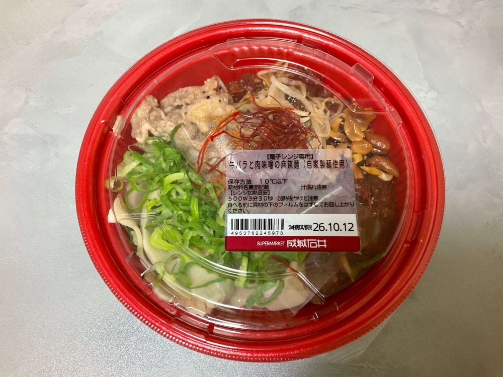 成城石井自家製 牛バラと肉味噌の麻辣麺(自家製麺使用)のパッケージ